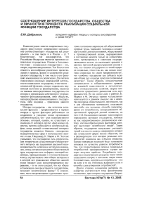 Соотношение интересов государства, общества и личности в процессе реализации социальной функции государства