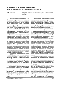 Понятие и основания появления в уголовном процессе подозреваемого