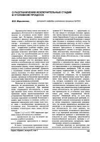 О разграничении исключительных стадий в уголовном процессе