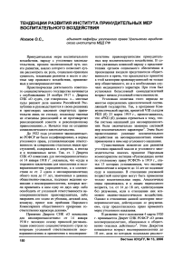 Тенденции развития института принудительных мер воспитательного воздействия