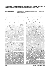 Правовое регулирование выдачи органами местного самоуправления разрешений на строительство