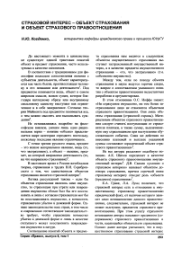 Страховой интерес - объект страхования и объект страхового правоотношения