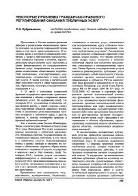 Некоторые проблемы гражданско-правового регулирования оказания публичных услуг