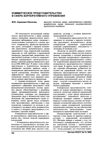 Коммерческое представительство в сфере корпоративного управления