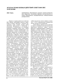 Итоги и уроки боевых действий советских ВВС в Испании