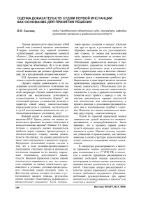 Оценка доказательств судом первой инстанции как основание для принятия решения