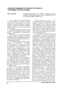 Развитие административного процесса: проблемы и перспективы