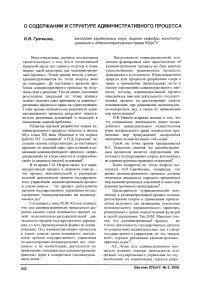 О содержании и структуре административного процесса