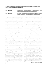 О значении и проблемах классификации принципов государственной службы