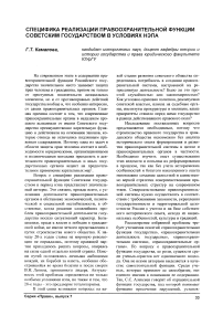 Специфика реализации правоохранительной функции советским государством в условиях нэпа