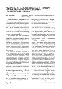 Подготовка муниципальных служащих в условиях реформы местного самоуправления по поселенческому принципу