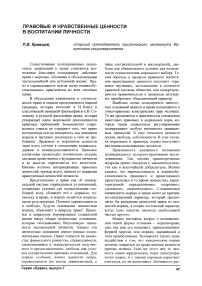 Правовые и нравственные ценности в воспитании личности