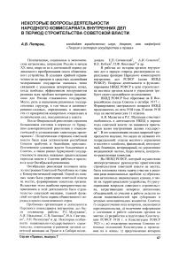 Некоторые вопросы деятельности Народного комиссариата внутренних дел в период строительства советской власти