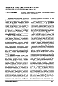 Понятие и правовая природа холдинга по российскому законодательству