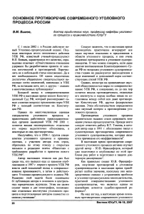 Основное противоречие современного уголовного процесса России