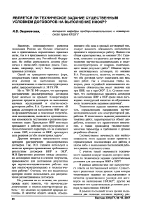 Является ли техническое задание существенным условием договоров на выполнение НИОКР?