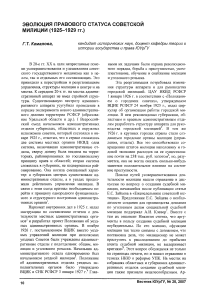 Эволюция правового статуса советской милиции (1925-1929 гг.)