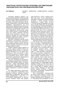 Некоторые теоретические проблемы систематизации законодательства в муниципальном праве