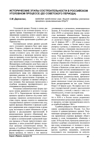 Исторические этапы состязательности в российском уголовном процессе (до советского периода)