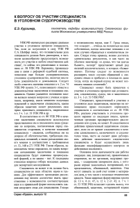 К вопросу об участии специалиста в уголовном судопроизводстве