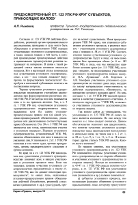 Предусмотренный ст. 123 УПК РФ круг субъектов, приносящих жалобу