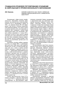 Гражданско-правовое регулирование отношений в сфере высшего профессионального образования