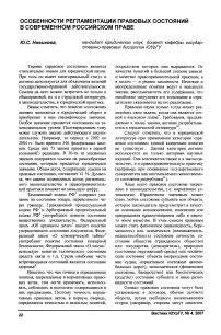 Особенности регламентации правовых состояний в современном российском праве