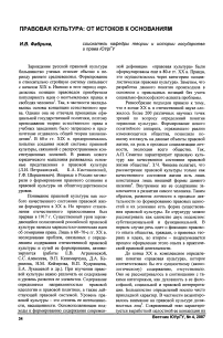 Правовая культура: от истоков к основаниям