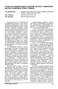 Право на реабилитацию по делам частного обвинения как неотъемлемое право граждан