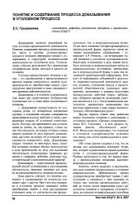 Понятие и содержание процесса доказывания в уголовном процессе