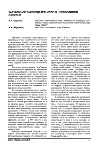 Зарубежное законодательство о необходимой обороне