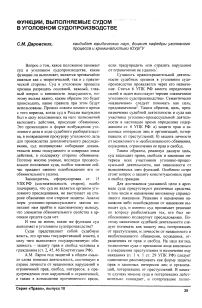 Функции, выполняемые судом в уголовном судопроизводстве