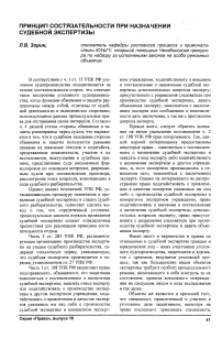 Принцип состязательности при назначении судебной экспертизы