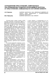 Отграничение преступлений, совершенных при превышении пределов необходимой обороны, от преступлений, совершенных в состоянии аффекта