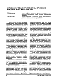 Виктимологическая характеристика негативного поведения жертв изнасилований