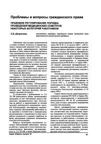 Правовое регулирование порядка проведения медицинских осмотров некоторых категорий работников