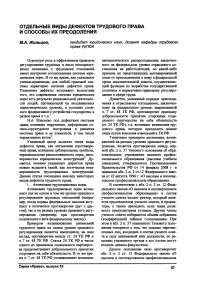 Отдельные виды дефектов трудового права и способы их преодоления