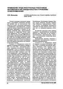 Применение труда иностранных работников: несовершенство законодательства и проблемы правоприменения