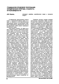 Гражданско-правовое притязание: юридическая природа, сущность и разновидности