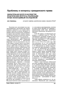 Обязательная доля в наследстве: практические вопросы реализации права необходимым наследником