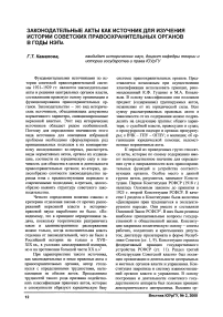 Законодательные акты как источник для изучения истории советских правоохранительных органов в годы НЭПа
