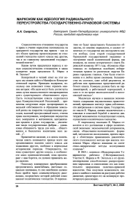 Марксизм как идеология радикального переустройства государственно-правовой системы