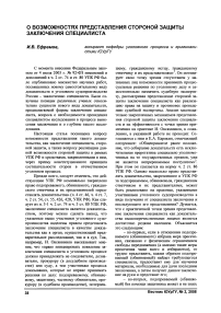 О возможностях представления стороной защиты заключения специалиста