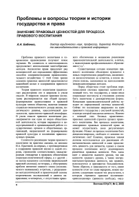 Значение правовых ценностей для процесса правового воспитания