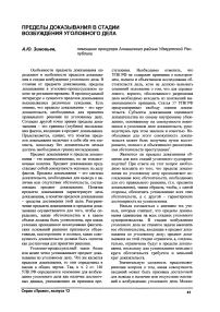 Пределы доказывания в стадии возбуждения уголовного дела