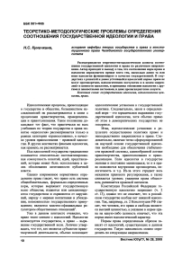 Теоретико-методологические проблемы определения соотношения государственной идеологии и права