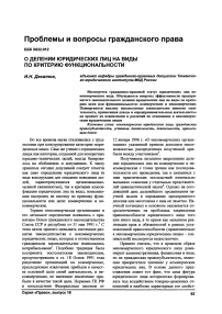 О делении юридических лиц на виды по критерию функциональности