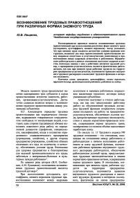 Возникновение трудовых правоотношении при различных формах заемного труда