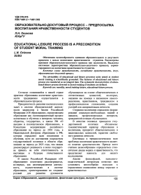 Образовательно-досуговый процесс - предпосылка воспитания нравственности студентов