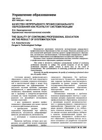 Качество непрерывного профессионального образования как результат систематизации